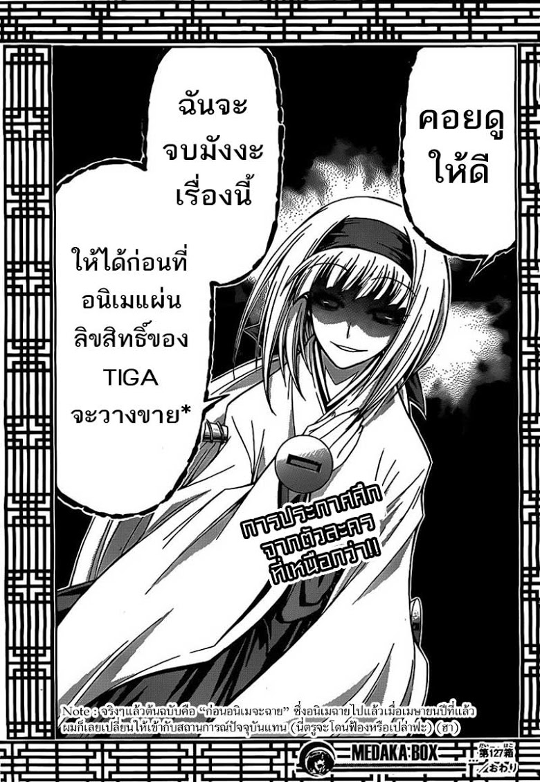 อ่าน Medaka Box