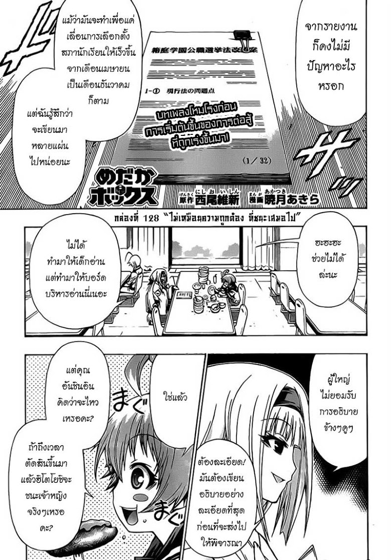 อ่าน Medaka Box