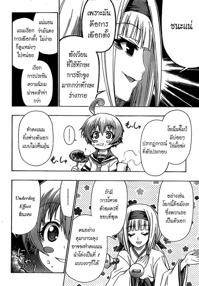 อ่าน Medaka Box