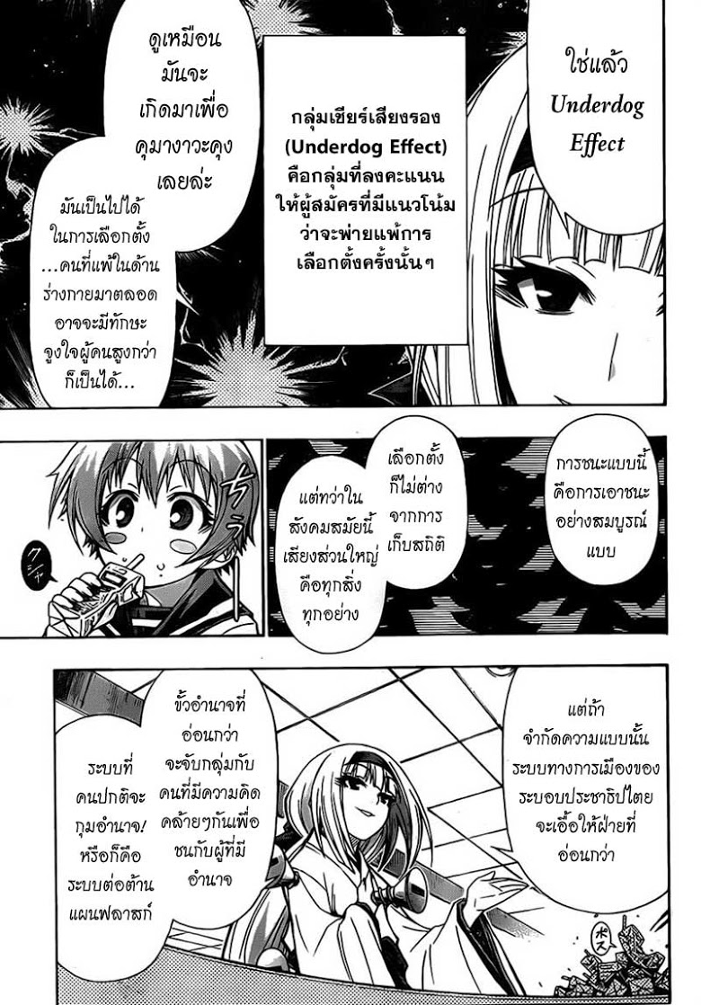 อ่าน Medaka Box