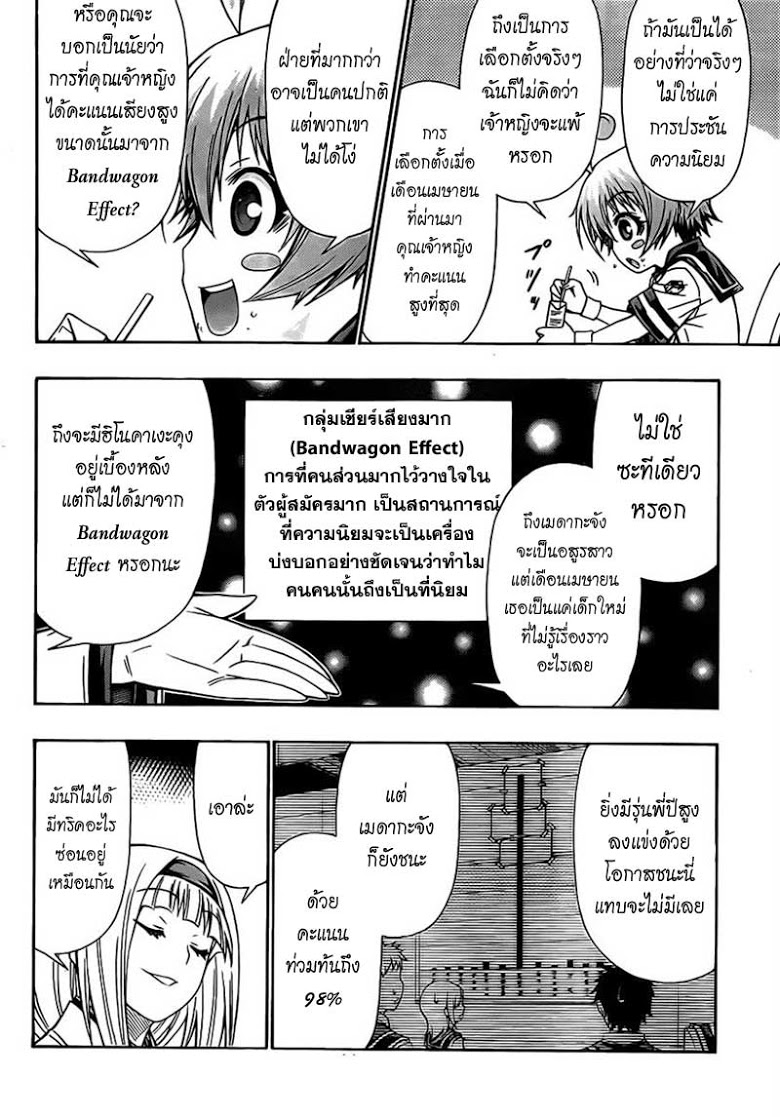 อ่าน Medaka Box