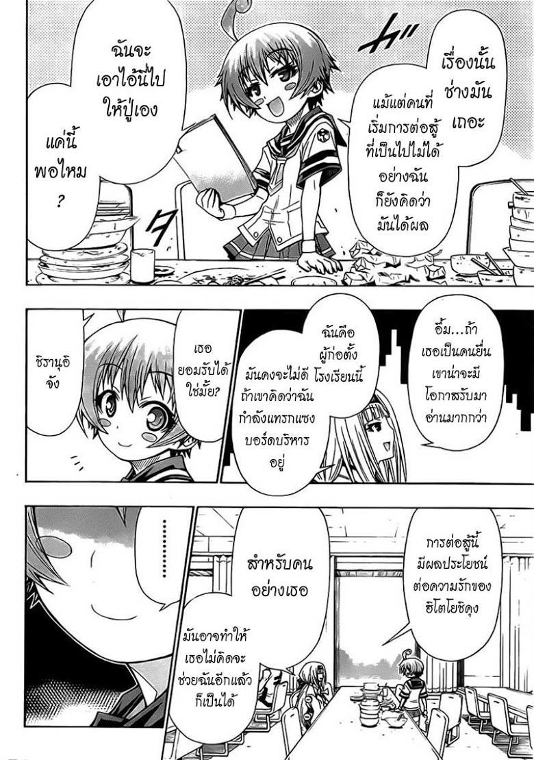 อ่าน Medaka Box