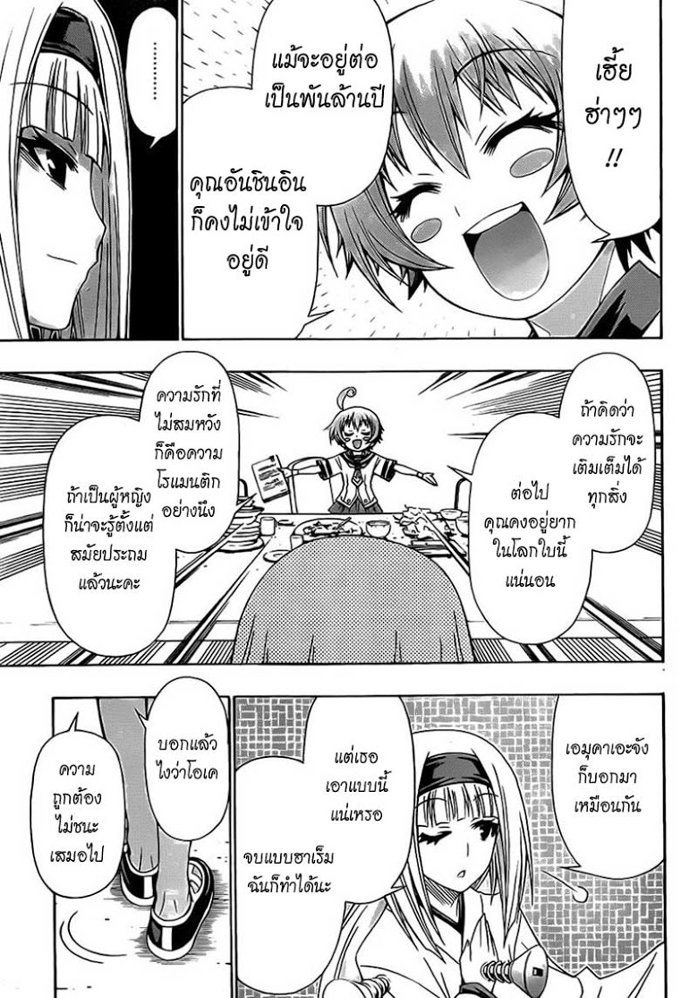 อ่าน Medaka Box