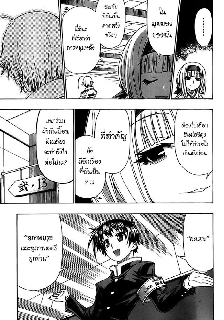 อ่าน Medaka Box