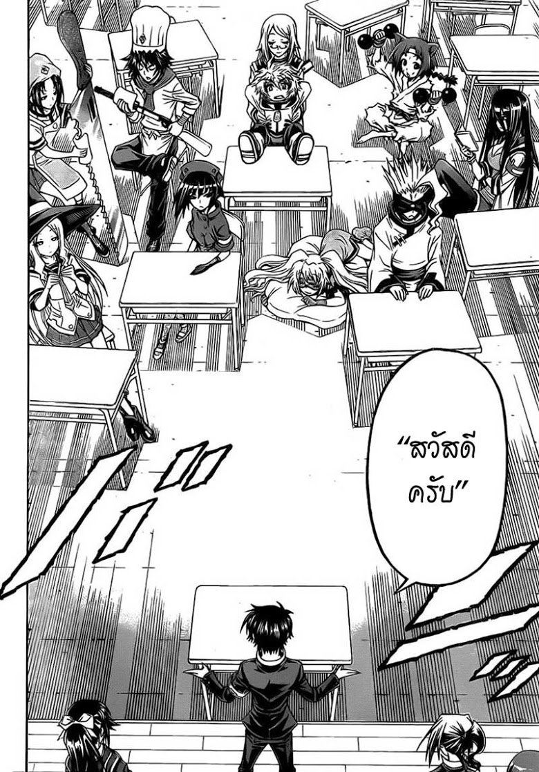 อ่าน Medaka Box