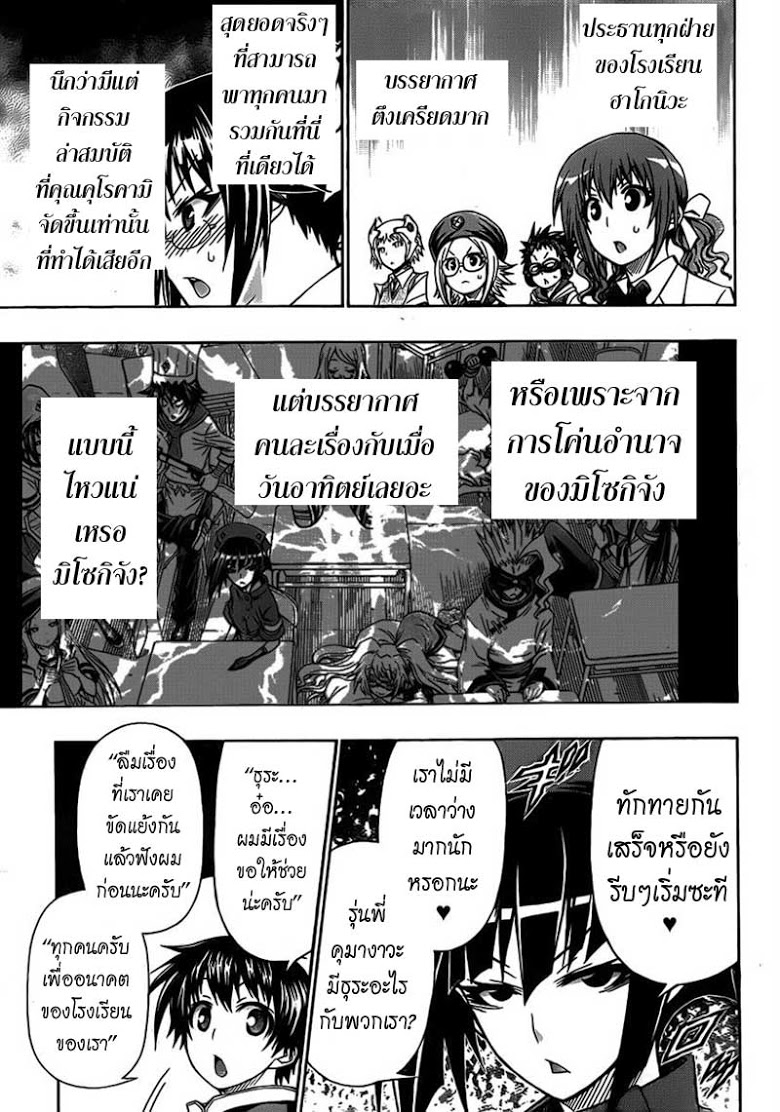 อ่าน Medaka Box