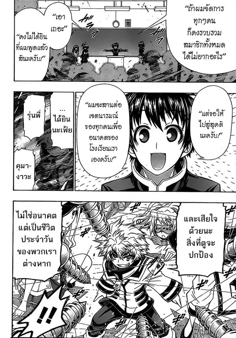 อ่าน Medaka Box