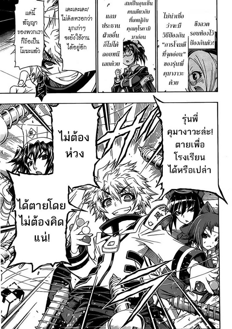 อ่าน Medaka Box