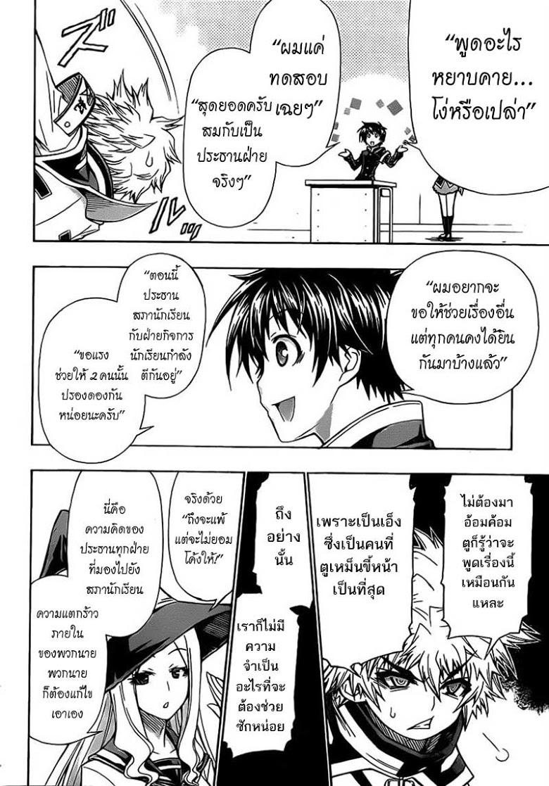 อ่าน Medaka Box