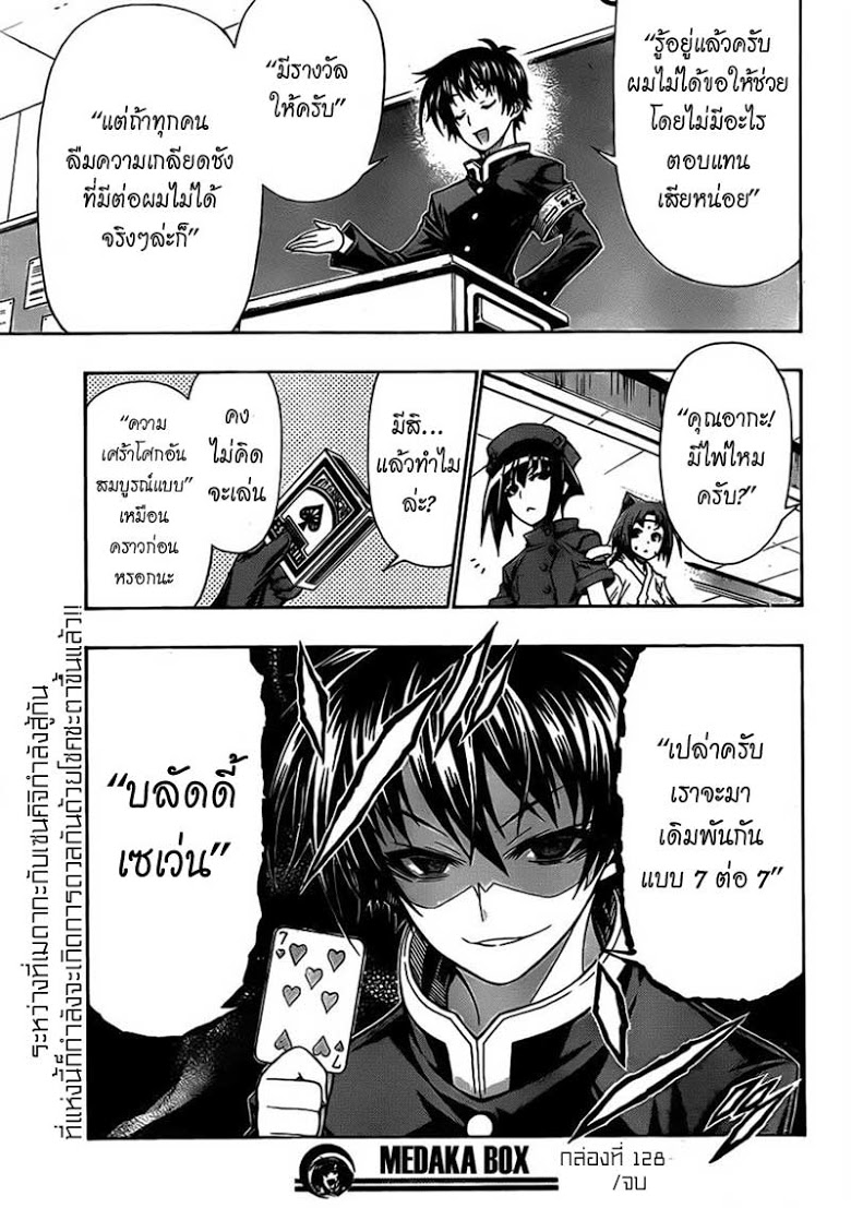 อ่าน Medaka Box