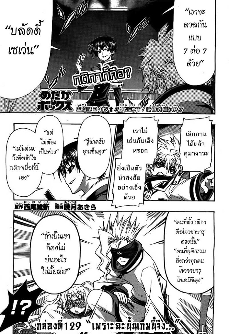 อ่าน Medaka Box