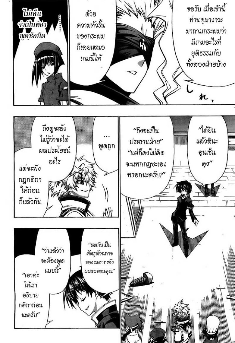 อ่าน Medaka Box