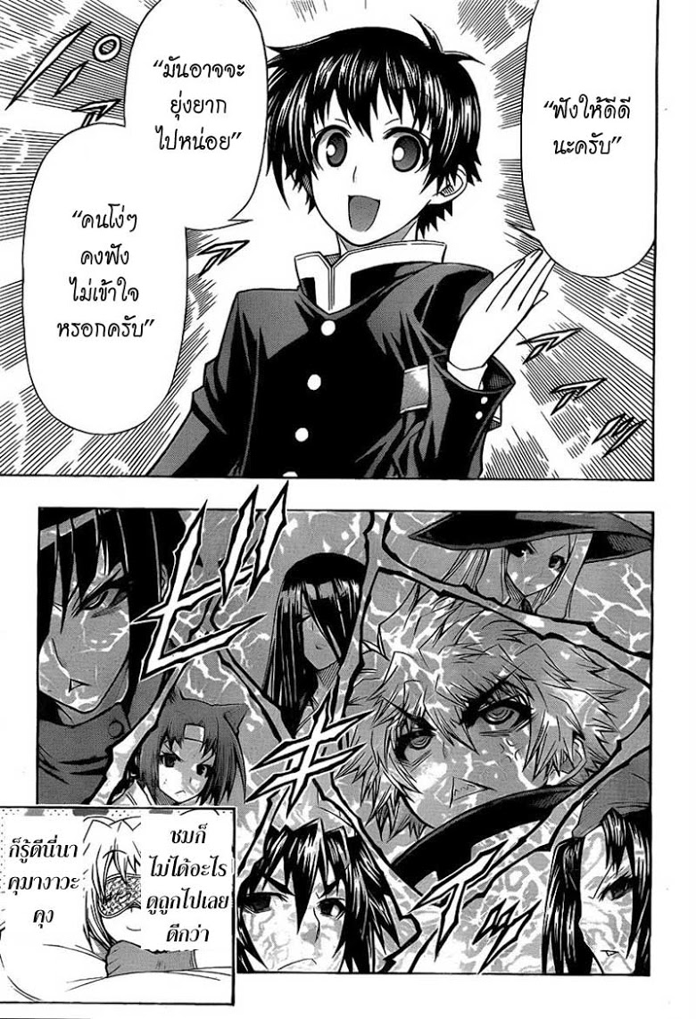 อ่าน Medaka Box