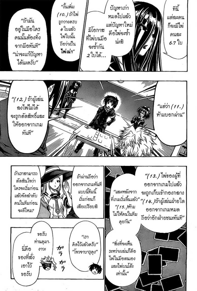 อ่าน Medaka Box