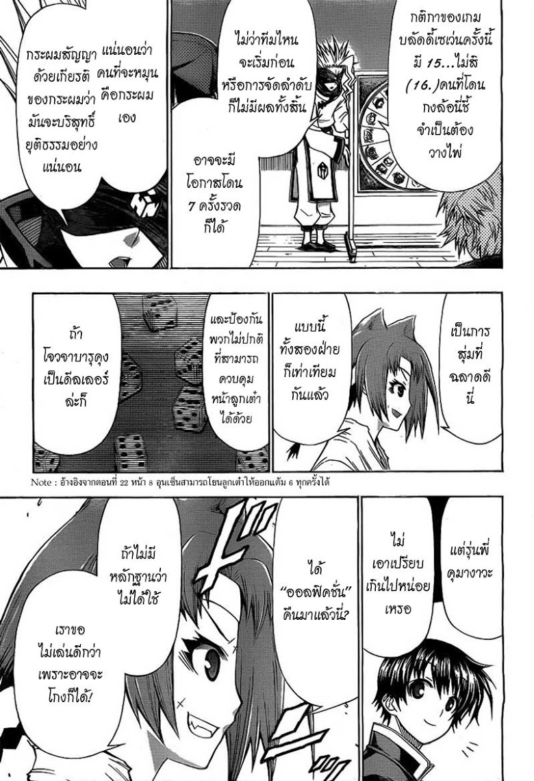 อ่าน Medaka Box