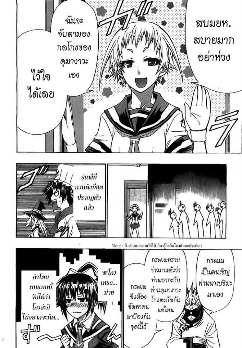 อ่าน Medaka Box