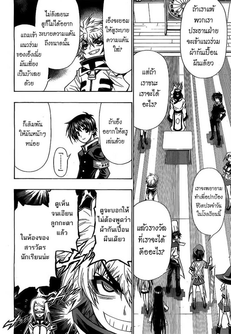 อ่าน Medaka Box