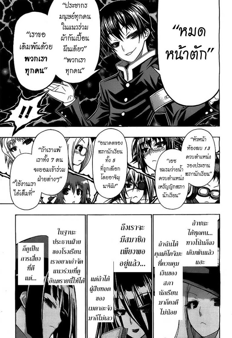 อ่าน Medaka Box