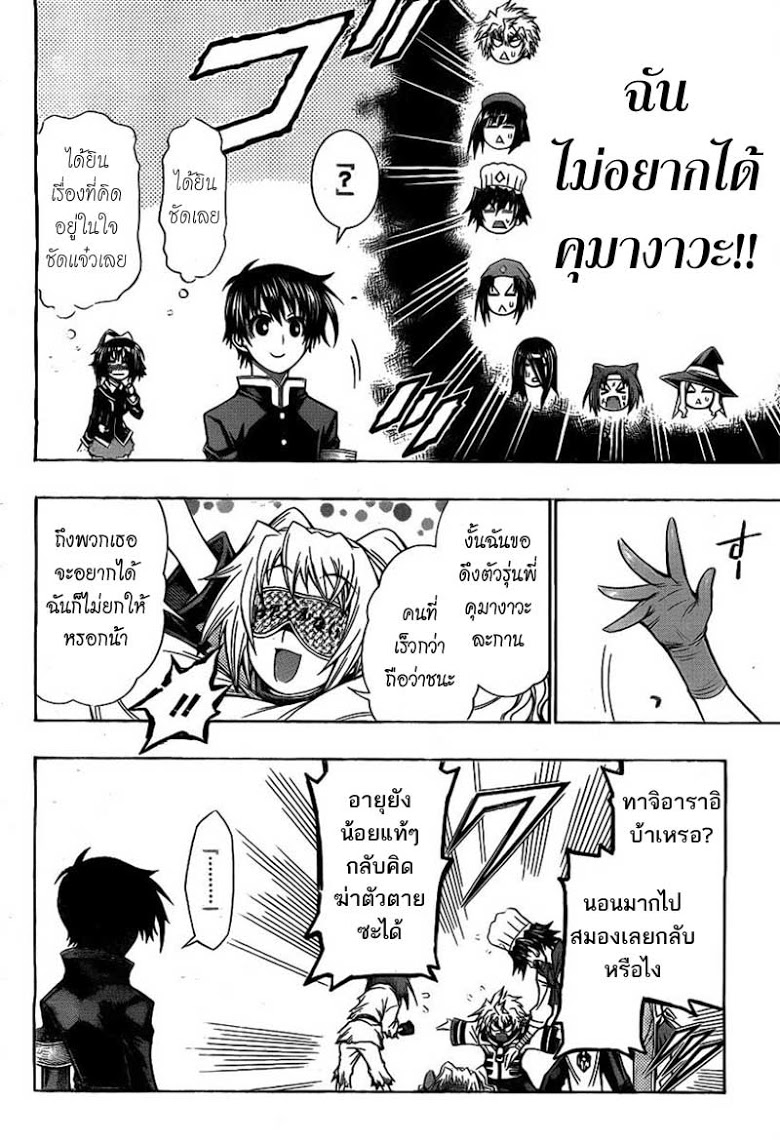 อ่าน Medaka Box