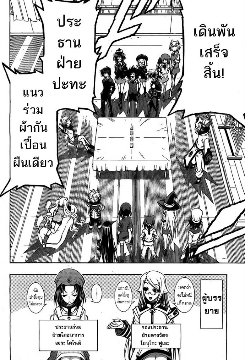 อ่าน Medaka Box