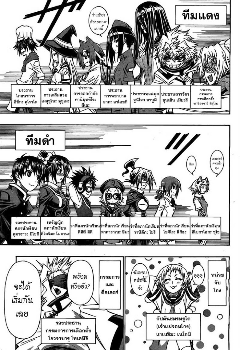 อ่าน Medaka Box