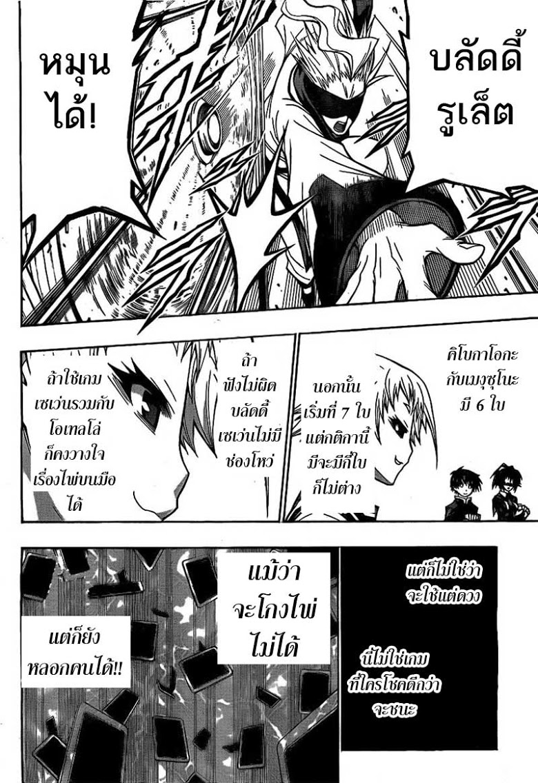 อ่าน Medaka Box