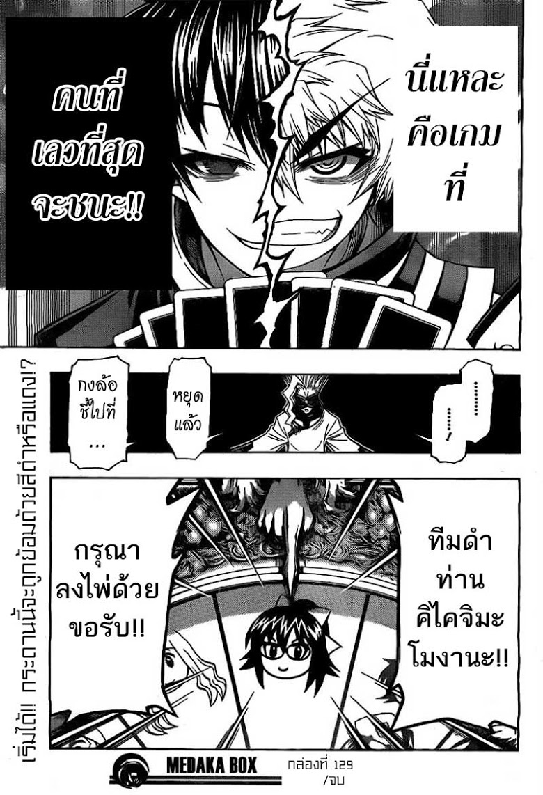 อ่าน Medaka Box