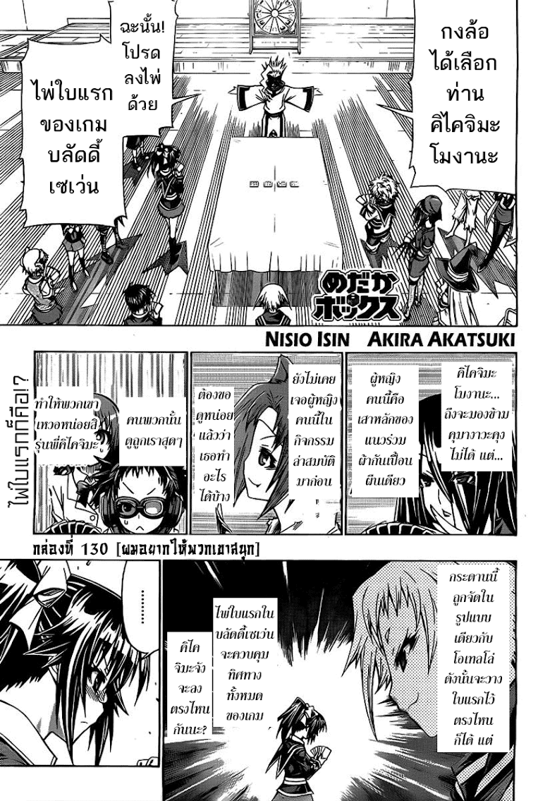 อ่าน Medaka Box