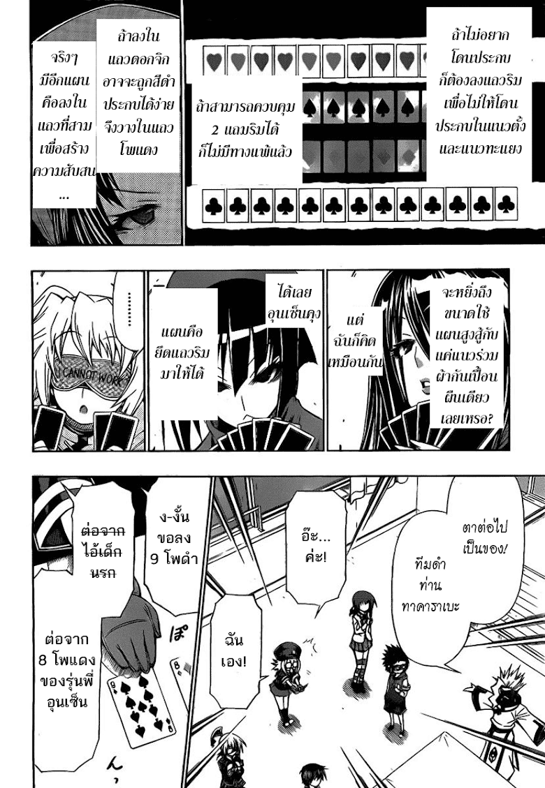 อ่าน Medaka Box