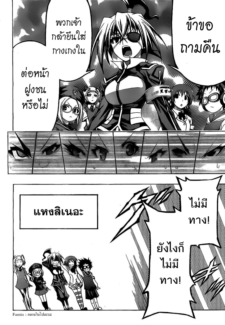 อ่าน Medaka Box