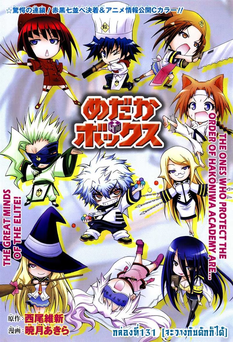 อ่าน Medaka Box