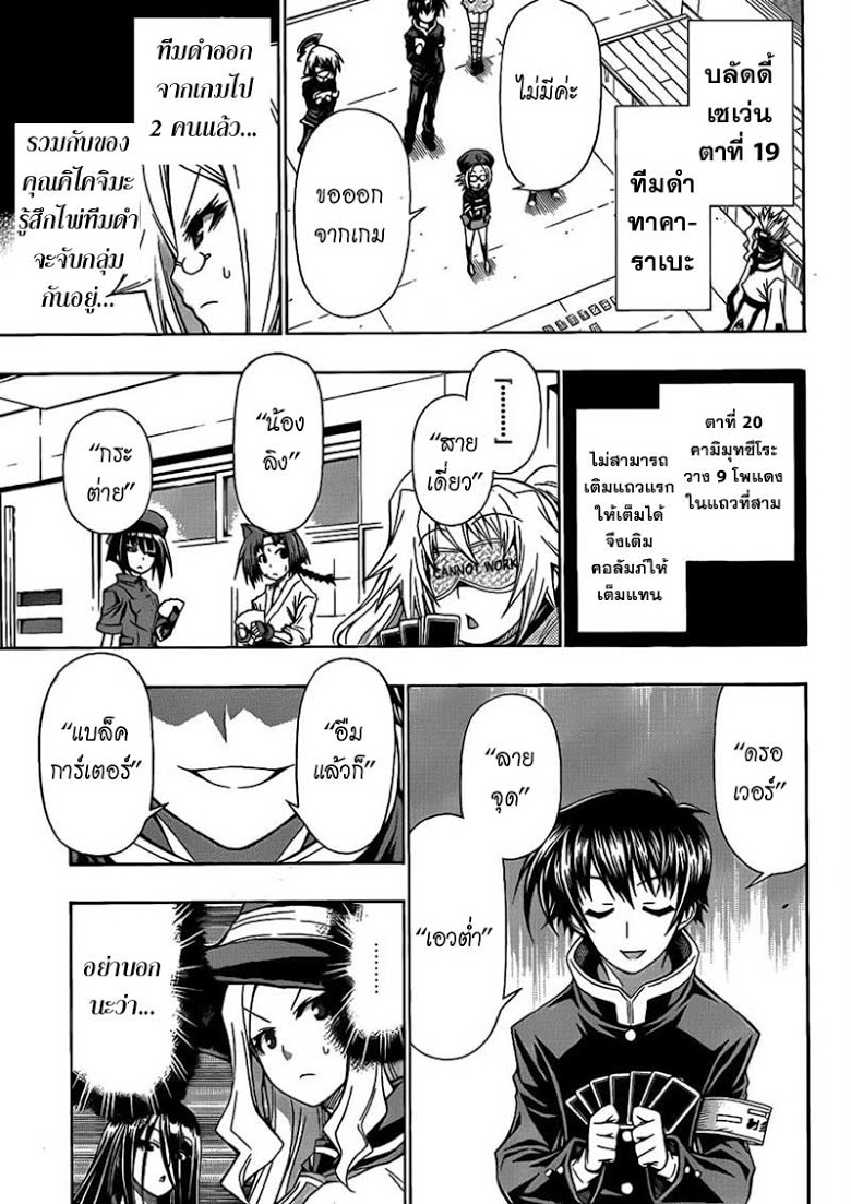 อ่าน Medaka Box