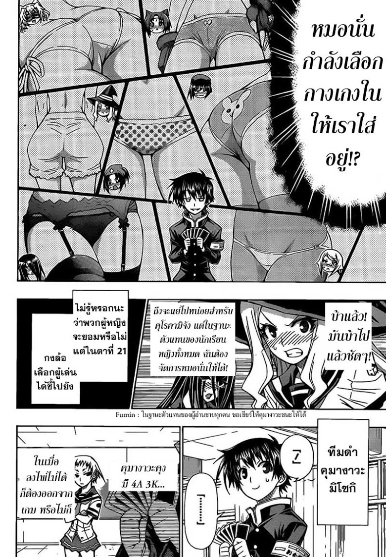 อ่าน Medaka Box