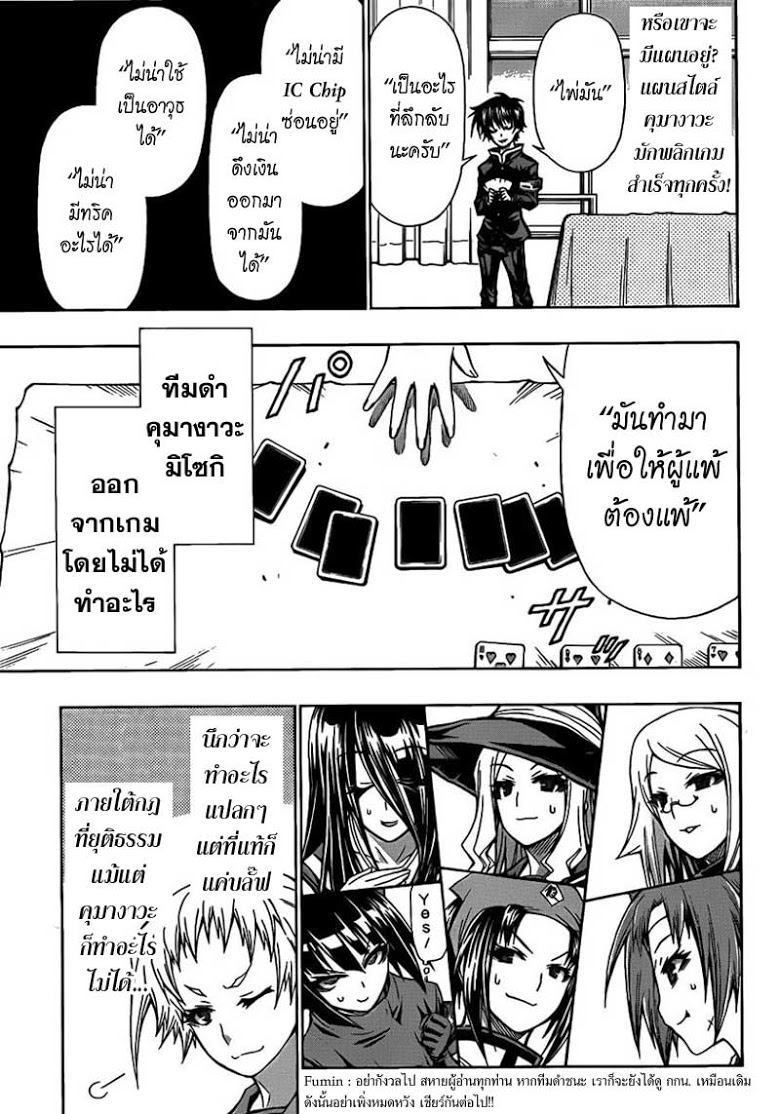 อ่าน Medaka Box