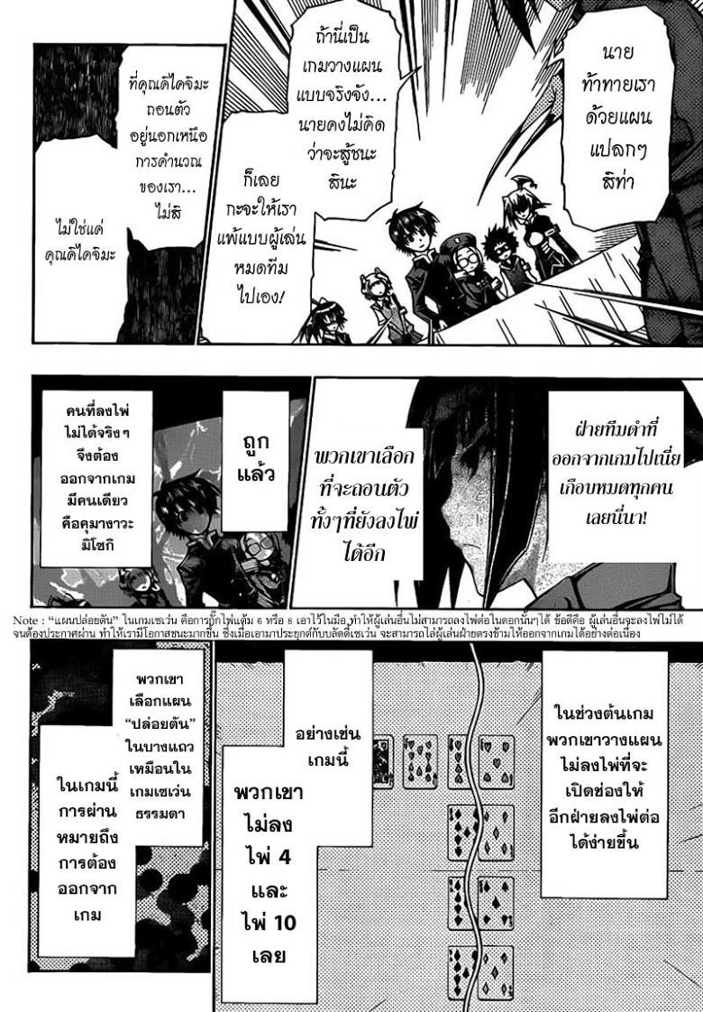 อ่าน Medaka Box