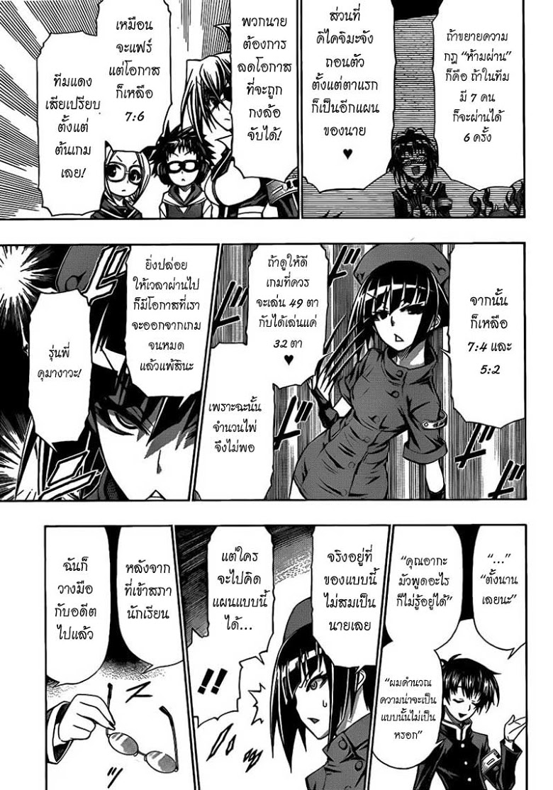 อ่าน Medaka Box