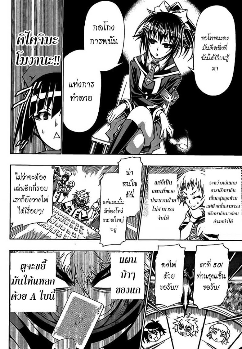 อ่าน Medaka Box