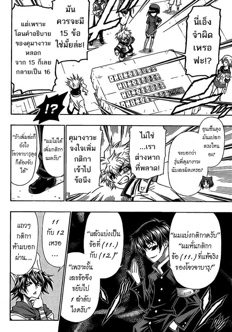 อ่าน Medaka Box