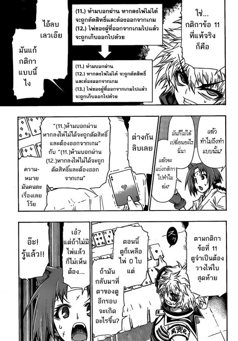 อ่าน Medaka Box