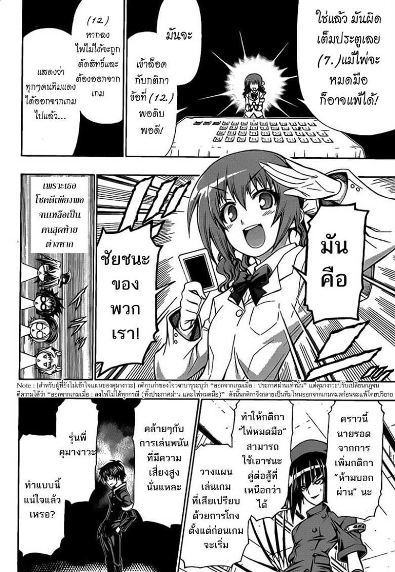 อ่าน Medaka Box