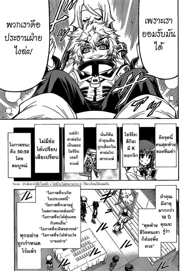 อ่าน Medaka Box