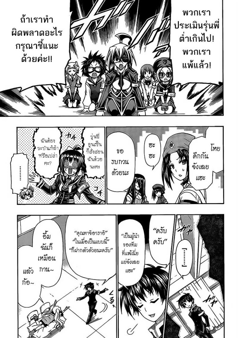 อ่าน Medaka Box