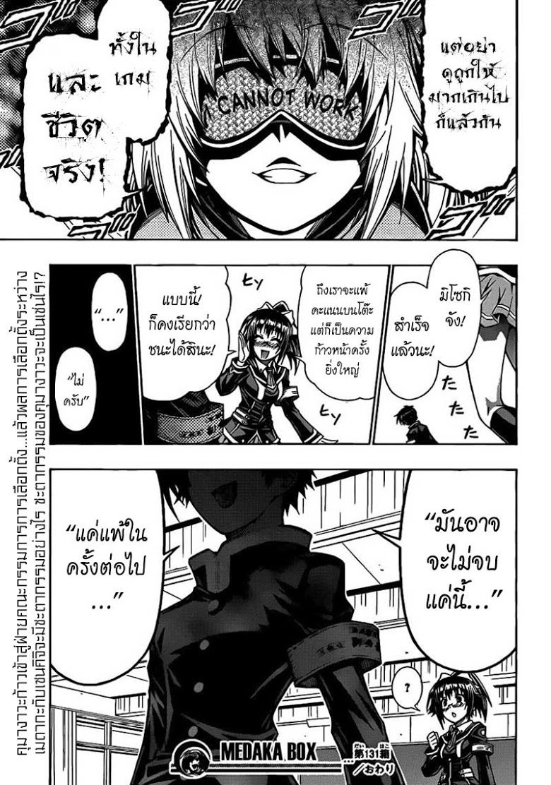 อ่าน Medaka Box