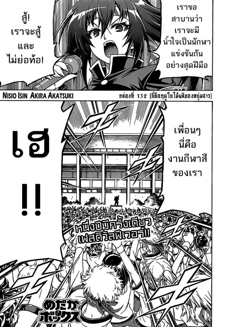 อ่าน Medaka Box