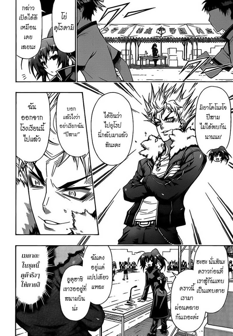 อ่าน Medaka Box