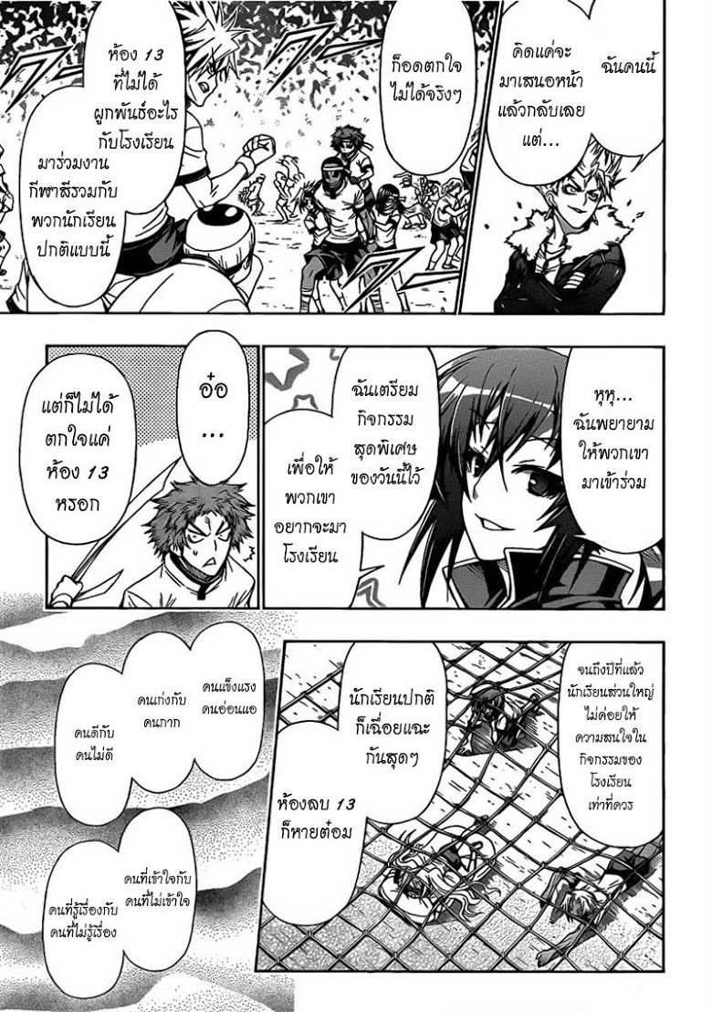 อ่าน Medaka Box