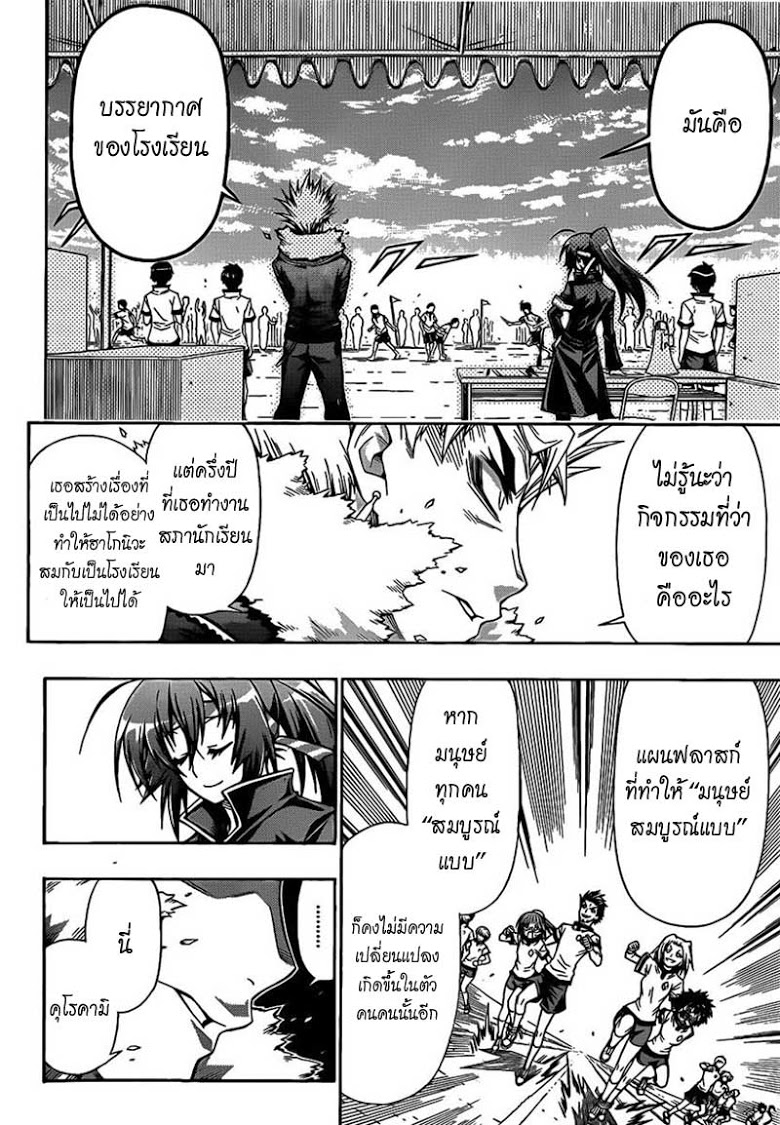 อ่าน Medaka Box