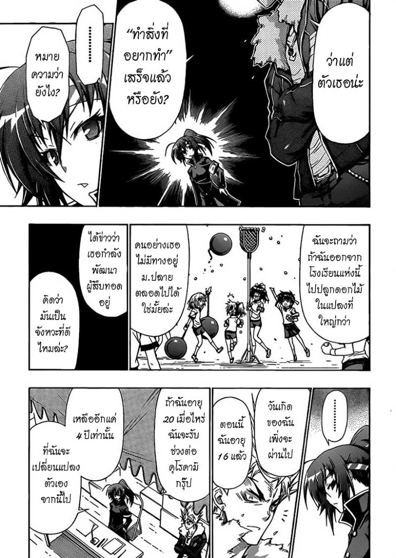 อ่าน Medaka Box