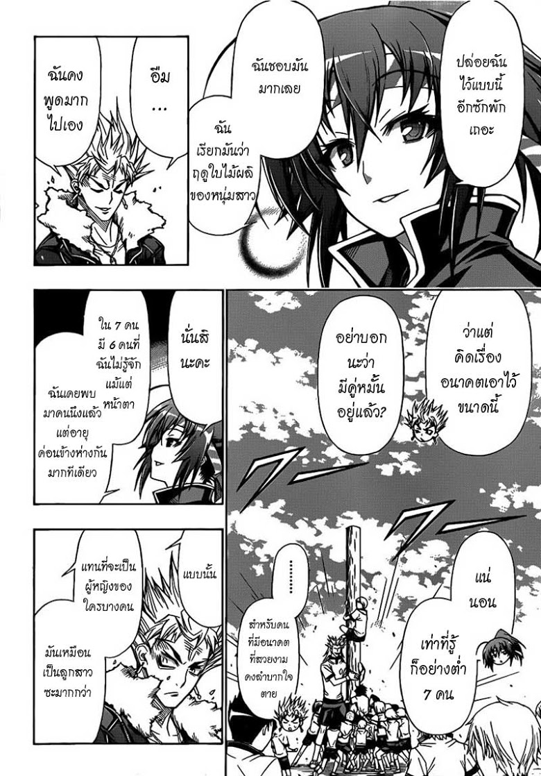 อ่าน Medaka Box