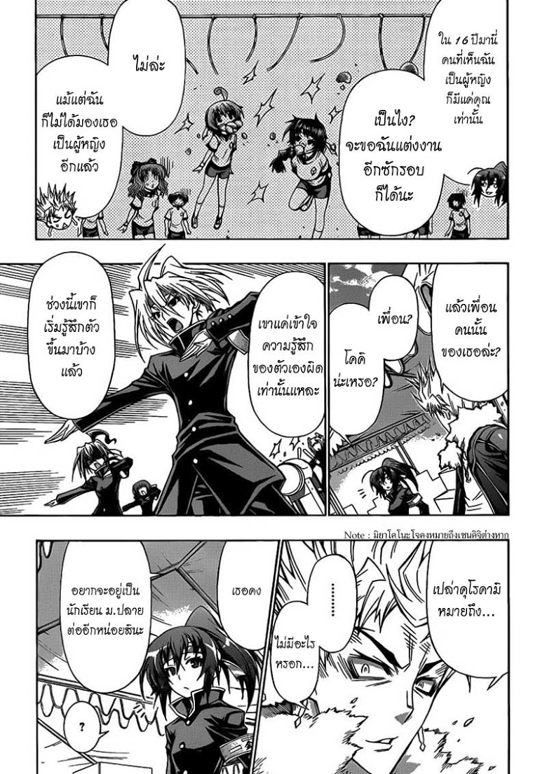 อ่าน Medaka Box